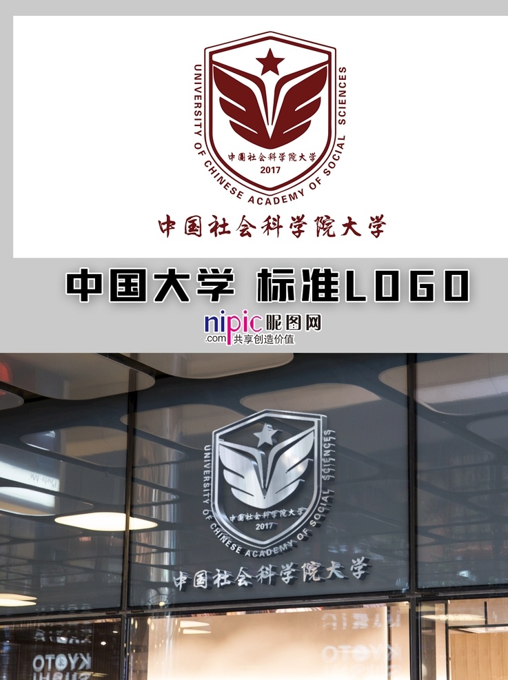 中国社会科学院 大学 logo 中国大学 高校 学校 大学生 普通高校 校徽 标志 标识 徽章 vi 北京