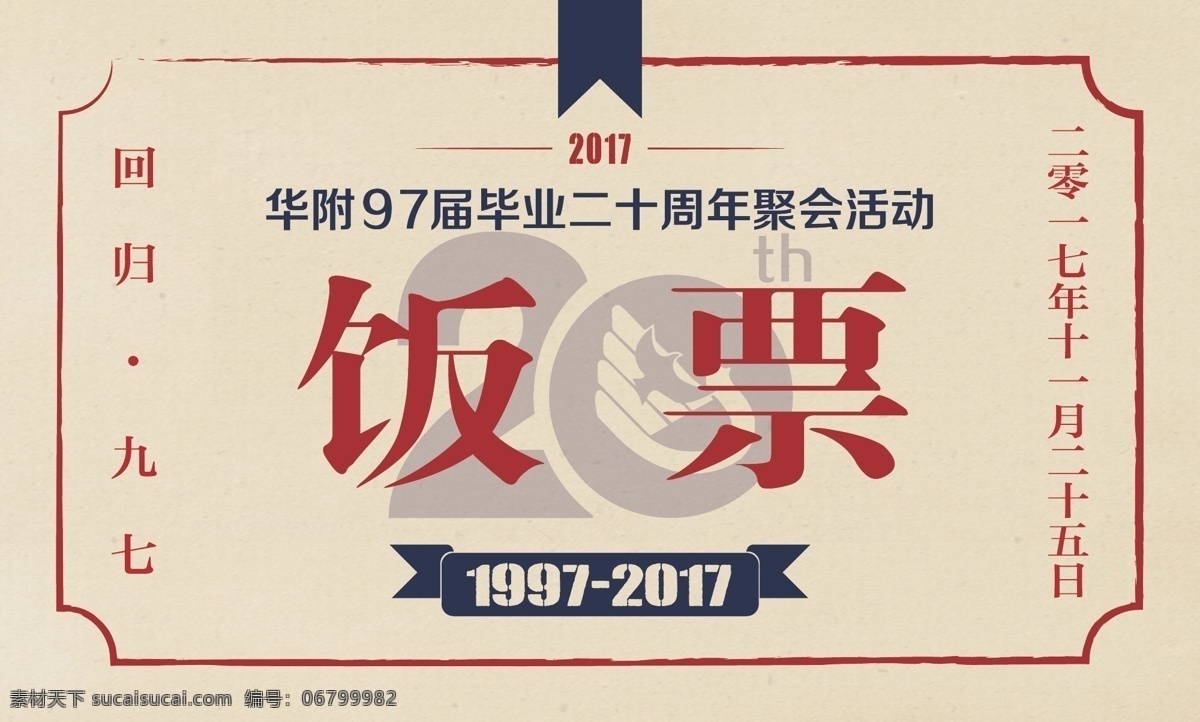 怀旧饭票 饭票 牛皮纸 怀旧 纪念卡 卡贴 名片卡片