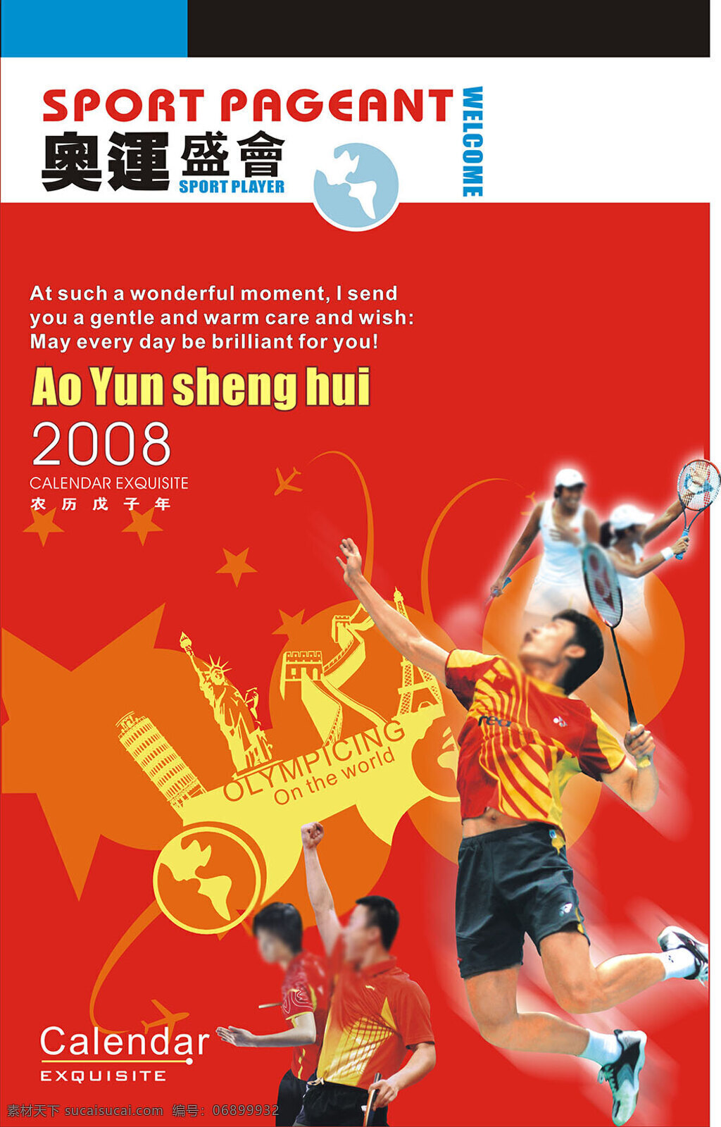 奥运广告设计 奥运 体育 羽毛球 乒乓球 网球