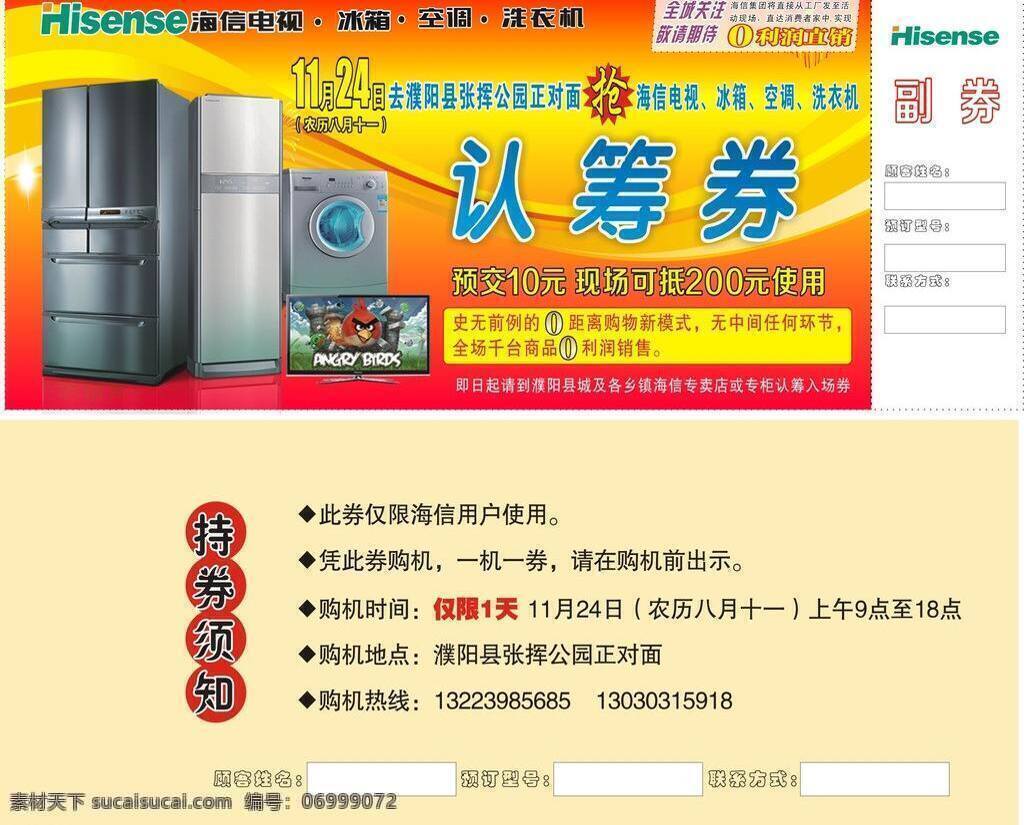 认筹券 白色