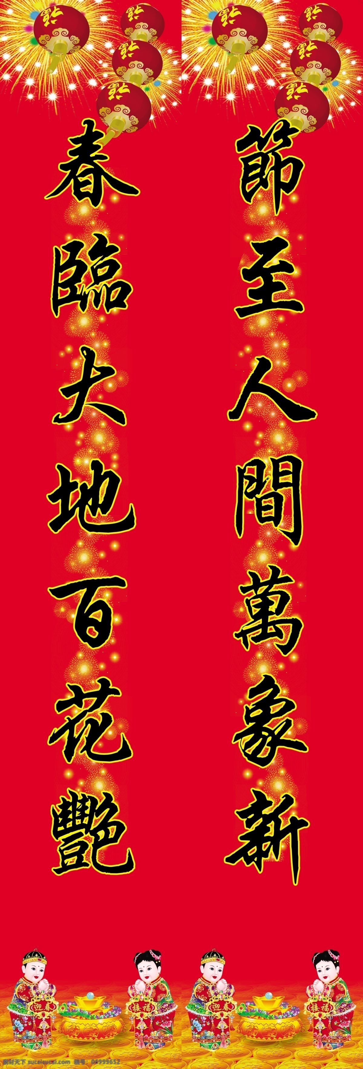 春联 春节 灯笼 节日素材 金童玉女 聚宝盆 礼花 烟花 金钱底纹 元宝 源文件 2015羊年