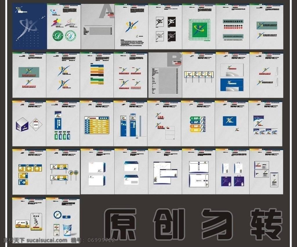 vi vi设计 矢量logo 手提袋 书签 信封 学校vi 学校vi设计 中学 vis 原创 学校办公用品 学校标志设计 桌牌 矢量 广告设计排版 矢量图 建筑家居