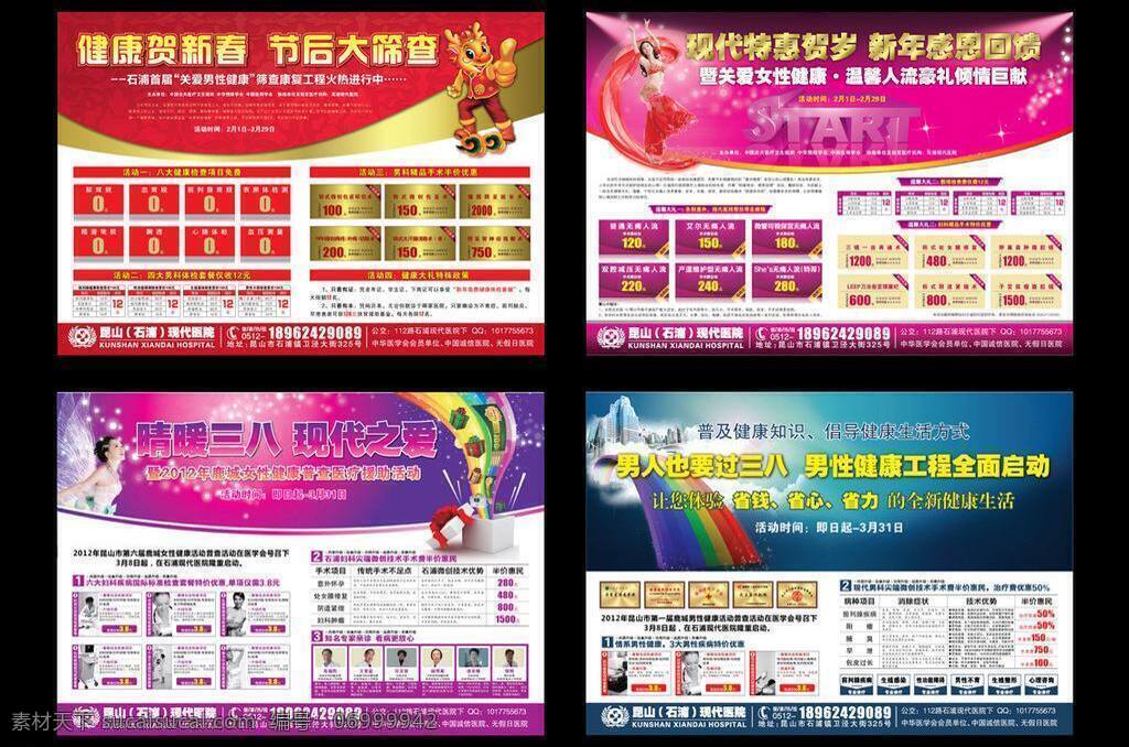 包皮 春节 妇科 妇科活动 妇科杂志 感恩节 宫颈糜烂 国庆 国庆节活动 画 医院 活动 矢量 模板下载 医院活动 国庆节 十月 男科活动 男科 门诊活动 活动彩页 医疗杂志 杂志活动 三八节 劳动节 中秋节 元旦 周年庆 盛大开业 医疗杂志广告 活动广告 医疗广告 礼物 男科彩页广告 妇科彩页广告 五一活动 前列腺炎 人流 性功能障碍 微创 海报 宣传海报 宣传单 彩页 dm