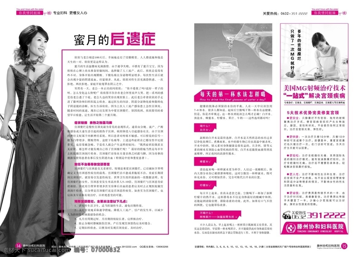 妇科医院杂志 妇科杂志 广告设计模板 女性杂志 其他模版 源文件 杂志 国庆封底 杂志全彩 妇科专用 psd源文件