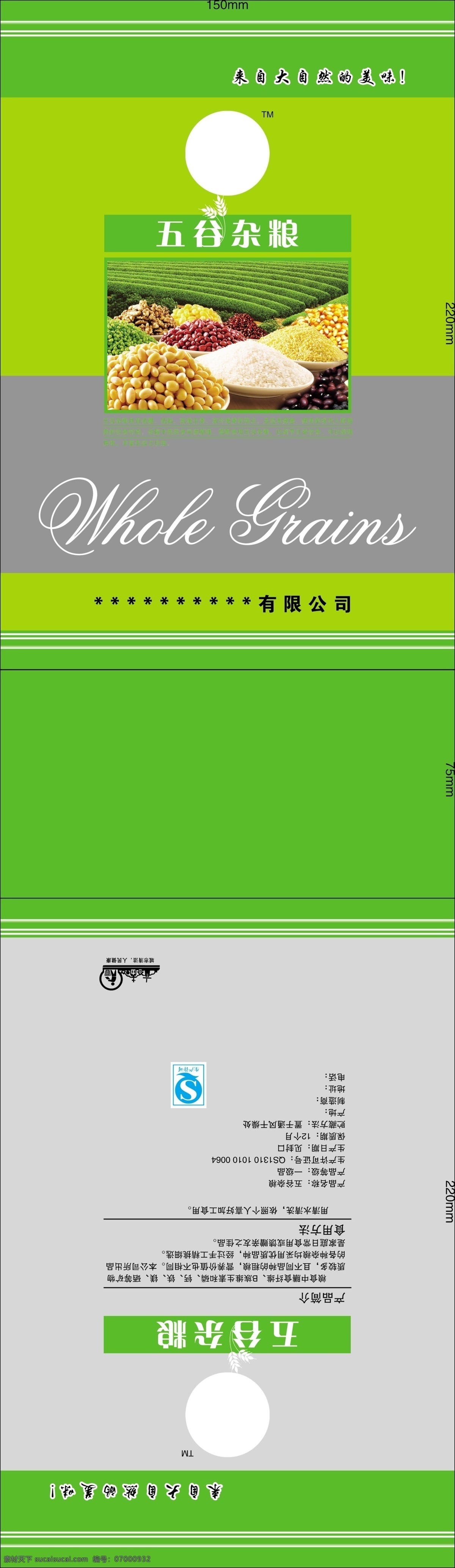五谷杂粮 包装 包装设计 稻田 广告设计模板 黑豆 红豆 黄豆 绿豆 绿色 源文件 psd源文件 餐饮素材