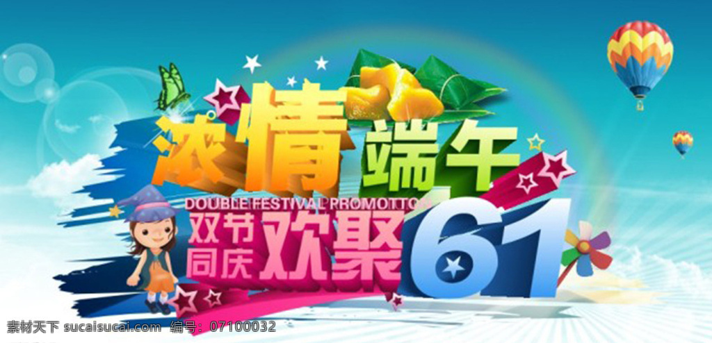六一 五月五 端五节 浓情端五 六一快乐 六一端五一起 青色 天蓝色