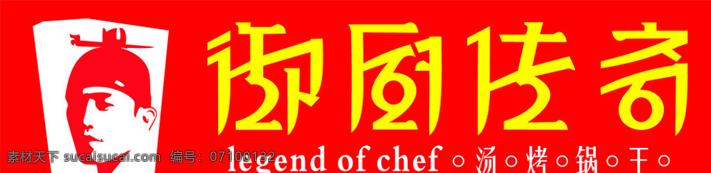 御厨传奇 餐饮 快餐 发光字 头像 标志图标 企业 logo 标志 红色