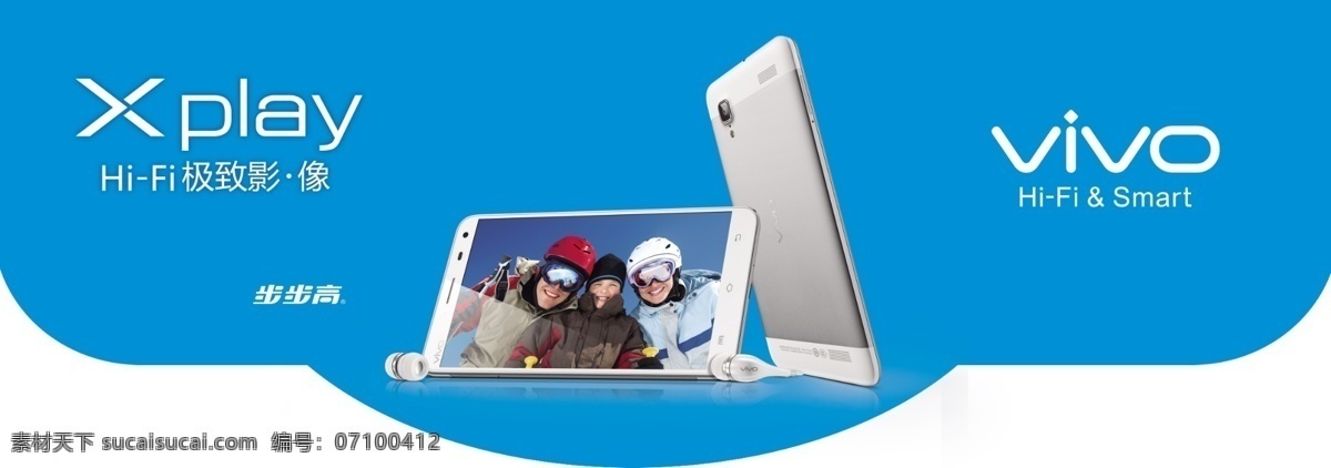 步步高手机 吊旗 广告设计模板 源文件 步步高 xplay 吊 旗 模板下载 vivo手机 vivo 其他海报设计