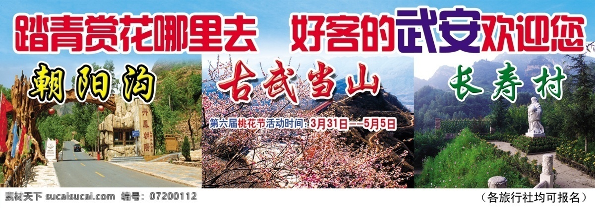 武当山 古武当山 武当 朝阳沟 长寿村 武安 红色