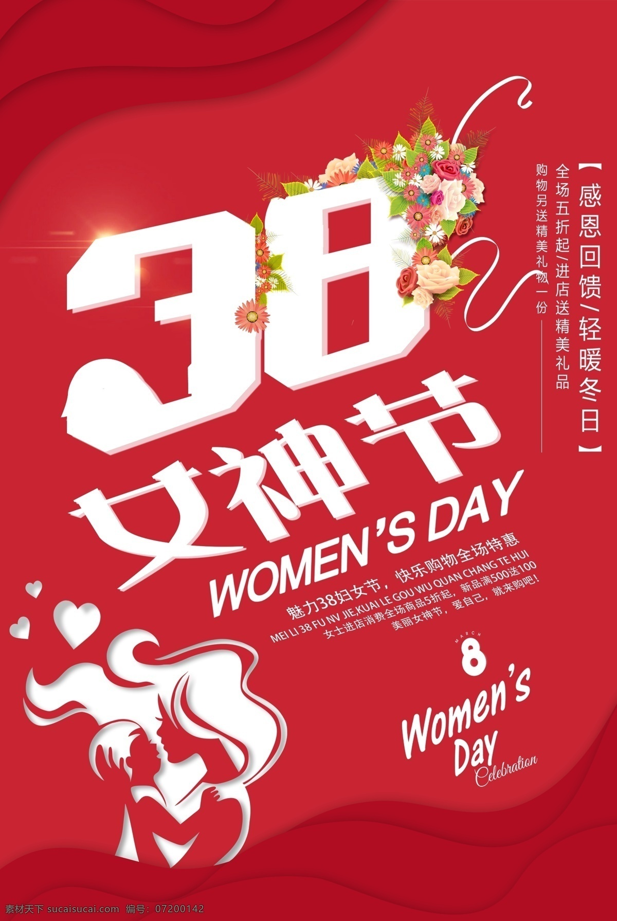 妇女节海报 38 妇女节 快乐 妇女 38妇女 女人节 38图片 三八节海报 海报 妇女节设计 妇女节广告 妇女节背景 妇女节素材 妇女节活动 活动 妇女节促销 分层