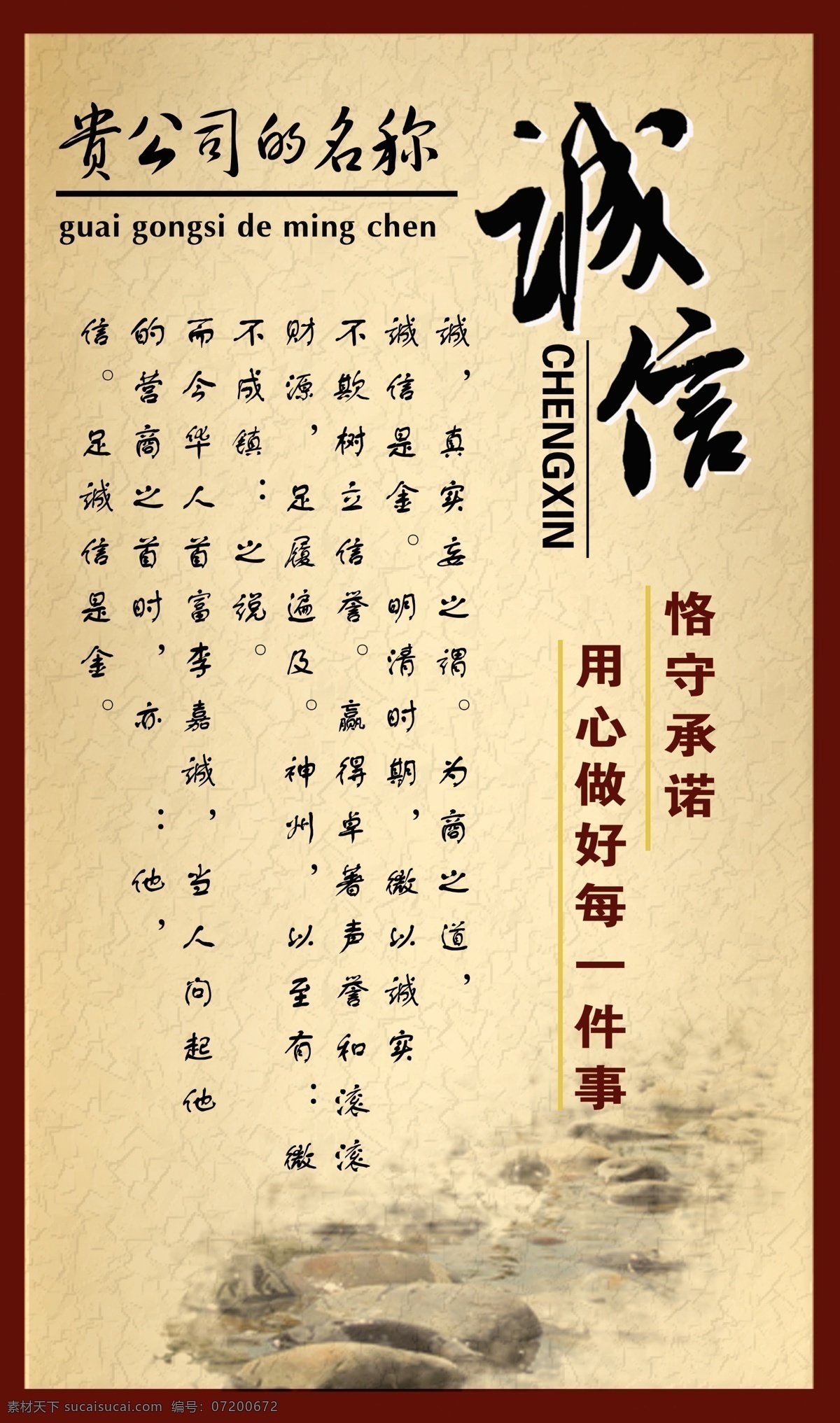 诚信海报 诚信 精致企业文化 励志标语 励志 校园标语 标语 学校标语 企业文化 企业文化展板 企业文化画册 高档企业文化 企业文化宣传 诚信天下 问鼎中原 企业 高精企业文化 企业画册 企业形象 企业海报 企业标语 企业精神 广告设计模板 源文件