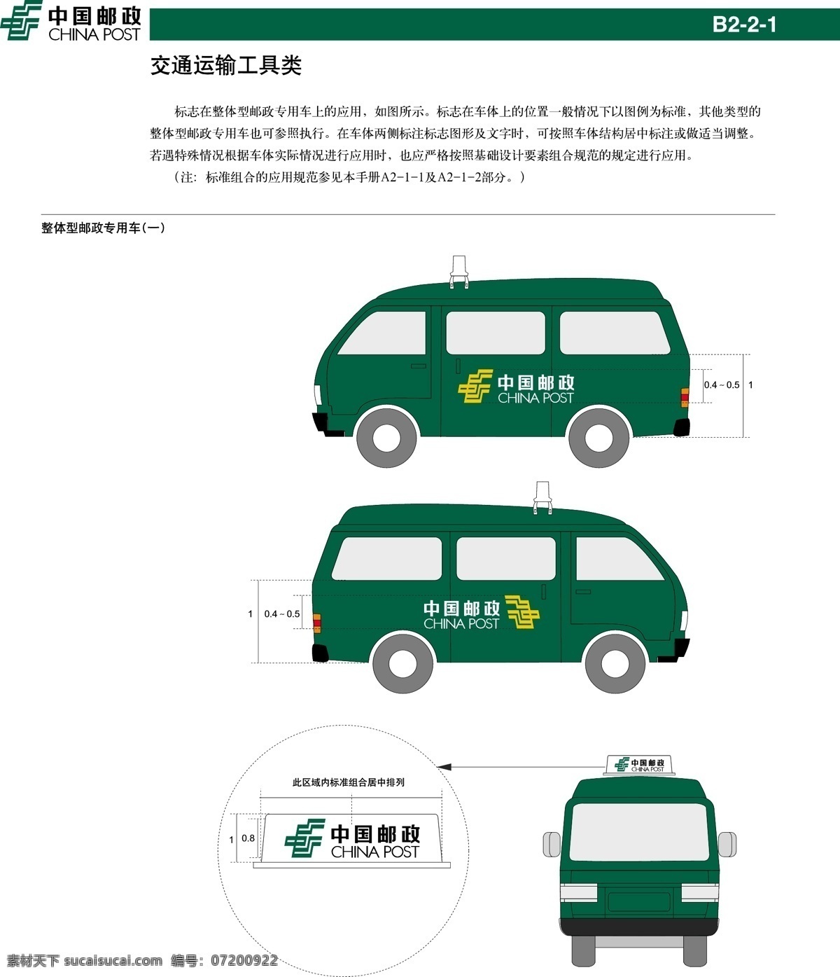 中国 邮政 小 运输车