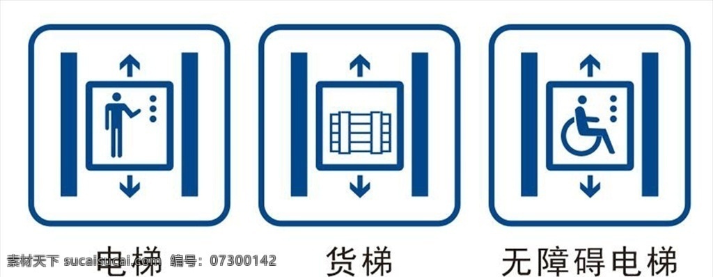 电梯标识 电梯 货梯 无障碍电梯 标识 图标 矢量 标志图标 公共标识标志