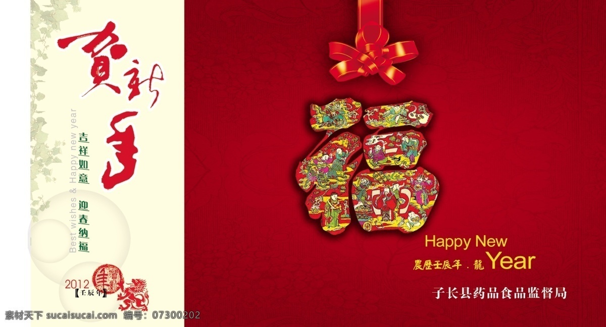 新年贺卡 普卡 食品安全 中国结 谨贺新年 壬辰年 2012 食品 药品 监督局 psd分层 名片卡片 广告设计模板 源文件 psd素材 红色