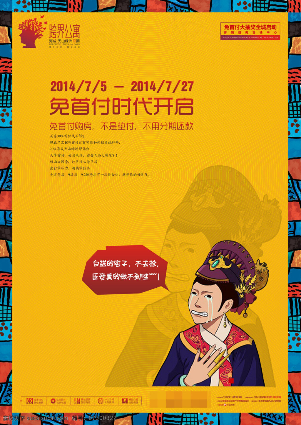 个性 创意 地产 海报 时尚 手绘 黄色