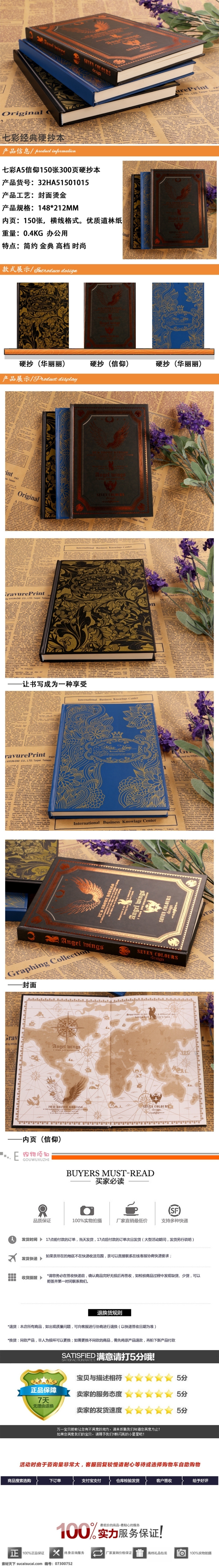 淘宝 硬 抄本 详情 页 模板 硬抄笔记本 橙色主题 独特 个性