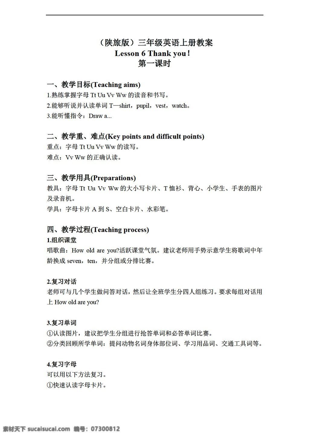 三 年级 上 英语 上册 教案 lesson 第一课时 陕旅版 三年级上
