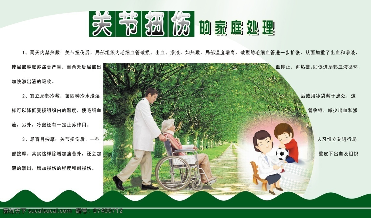 医院 知识 展板 分层 广告设计模板 其他模版 图块 源文件库 医院知识展板 健康小知识 其他展板设计
