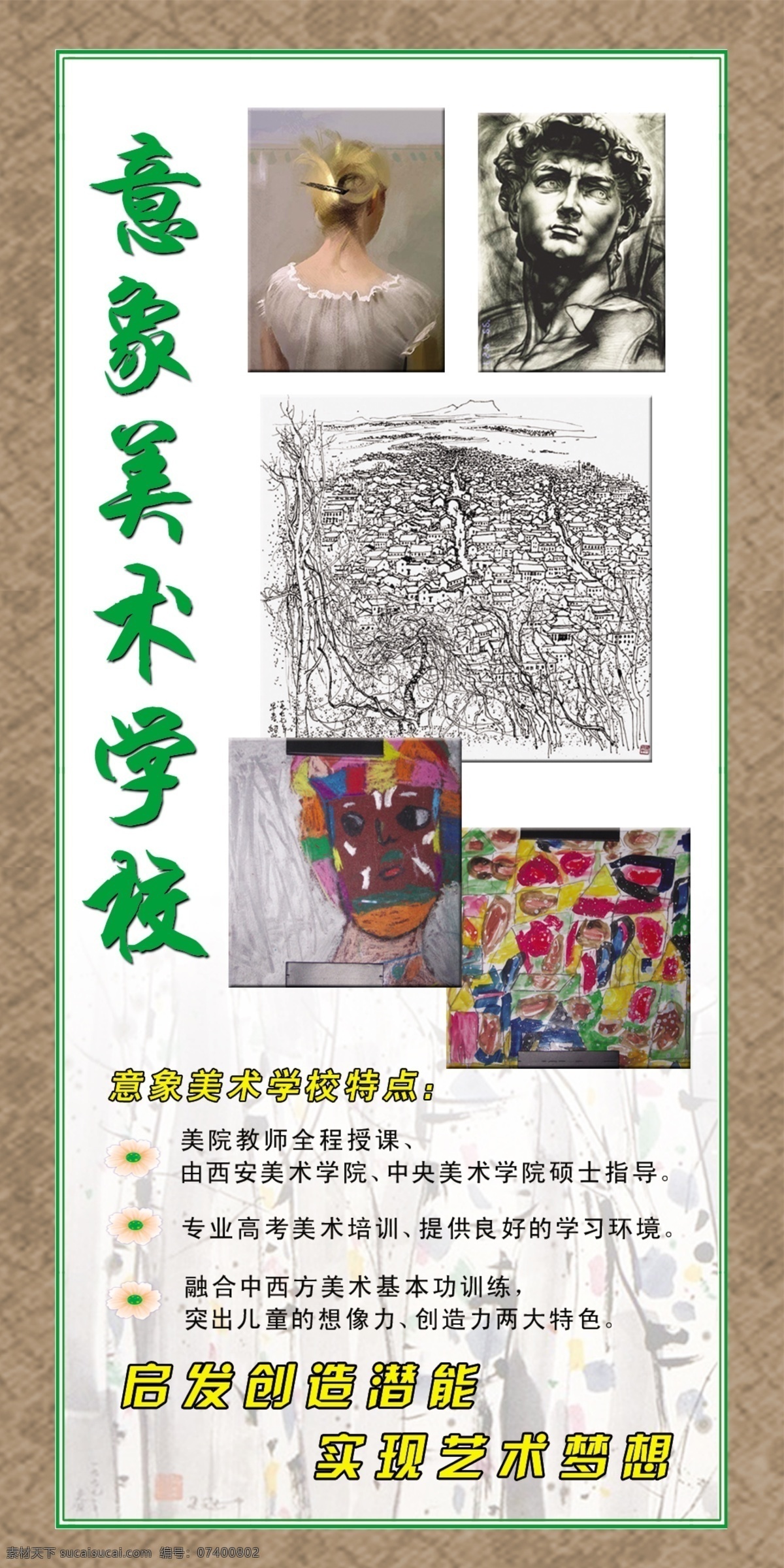 美术学校 展板 边框 儿童画 国画 画室 美术 美术学校展板 特点 学校 源文件库 其他展板设计