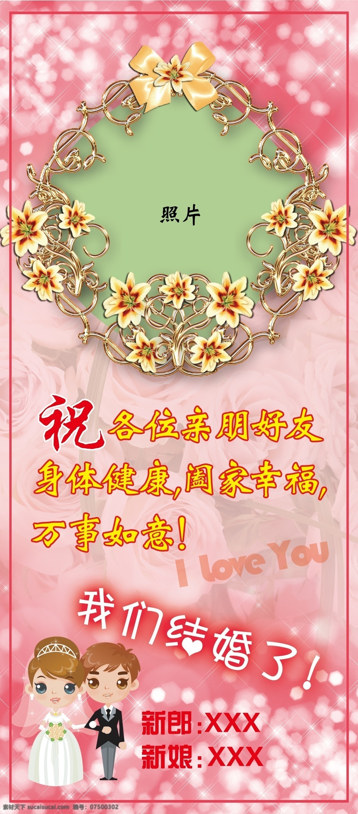 婚庆 展板 q版新郎新娘 广告设计模板 花纹 婚庆展板 我们结婚了 源文件 展板模板 粉色易拉宝 花形照片区 其他展板设计