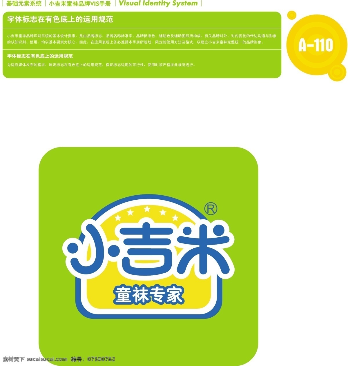 香港 小 吉米 童袜 vi vi宝典 vi设计 矢量 文件 基础 元素 系统 规范 矢量图