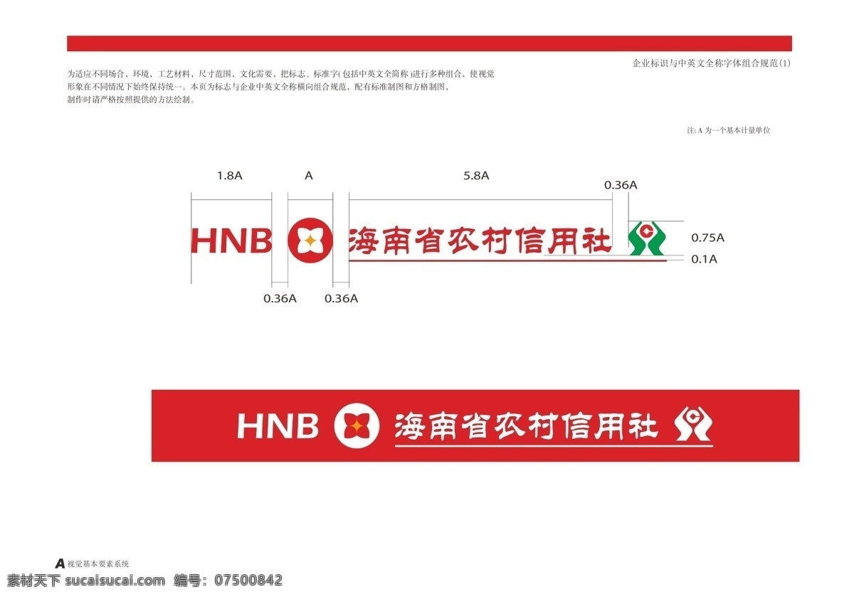 vi vi设计 标志 标准 红色 绿色 银行 招牌 农商银行 招牌矢量素材 招牌模板下载 矢量 矢量图 建筑家居