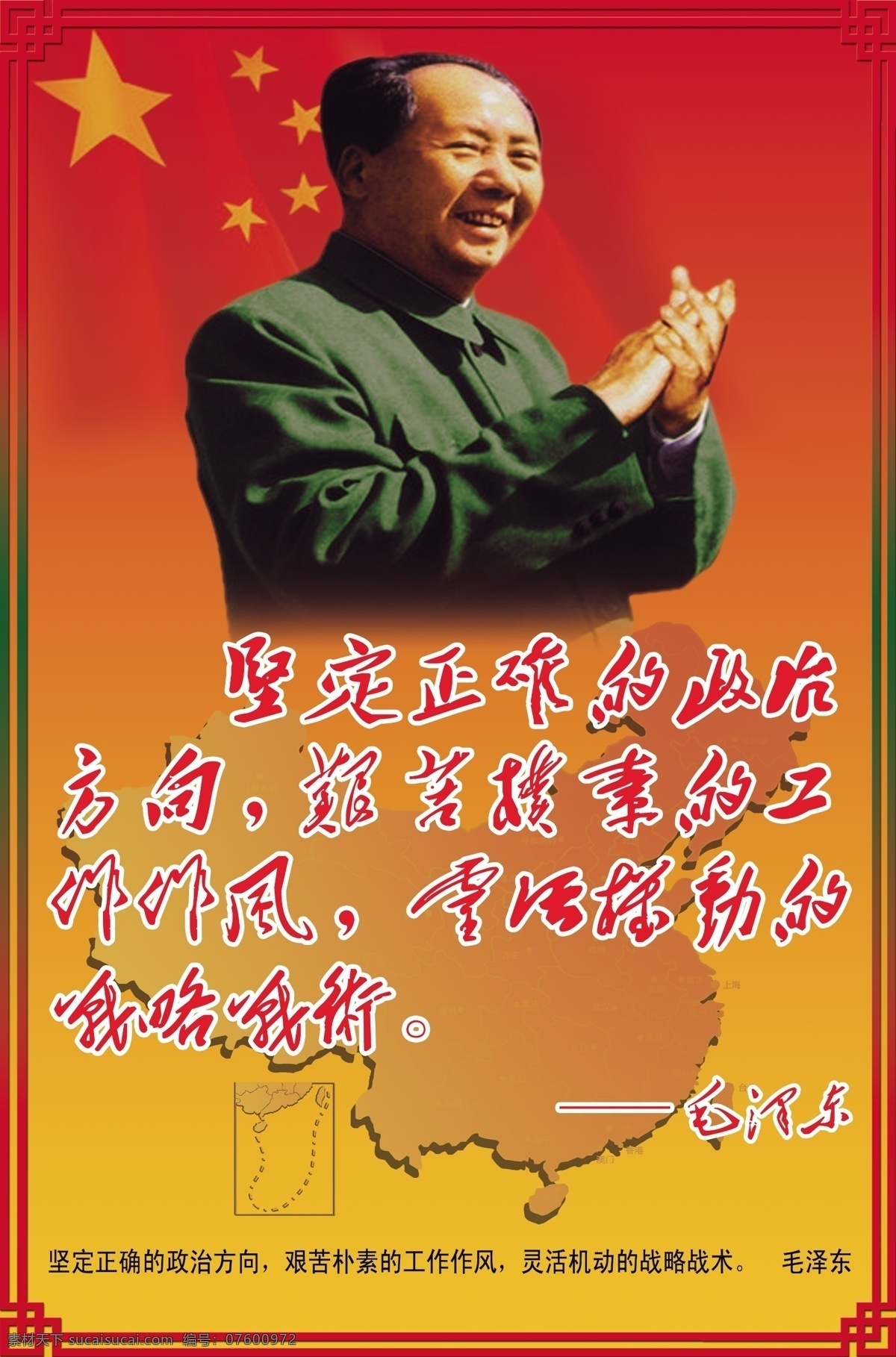 伟大 领袖 毛泽东 伟大领袖 毛泽东像 毛主席 领袖像