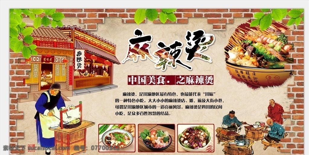 麻辣烫背景墙 麻辣烫 麻辣烫海报 麻辣烫火锅 麻辣烫小吃 麻辣烫门头 麻辣烫x展架 麻辣烫招牌 麻辣烫展板 麻辣烫简介 麻辣烫美食 麻辣烫土豆粉 麻辣烫挂画 麻辣烫开业 麻辣烫冒菜 麻辣烫四川 麻辣烫菜单 麻辣烫文化 麻辣烫成都 麻辣烫店 麻辣烫传单 麻辣烫价格表 麻辣烫饮食 麻辣烫团购 分层 背景素材