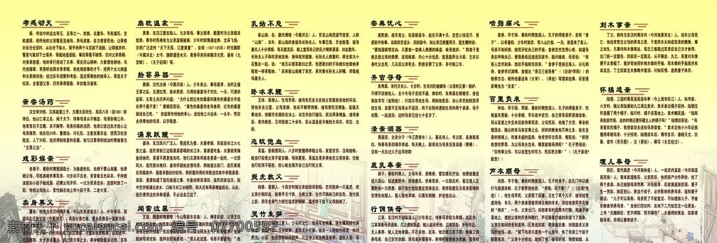 二十四孝故事 24孝图 新二十四孝 新24 全孝二十四孝 学校类 展板模板