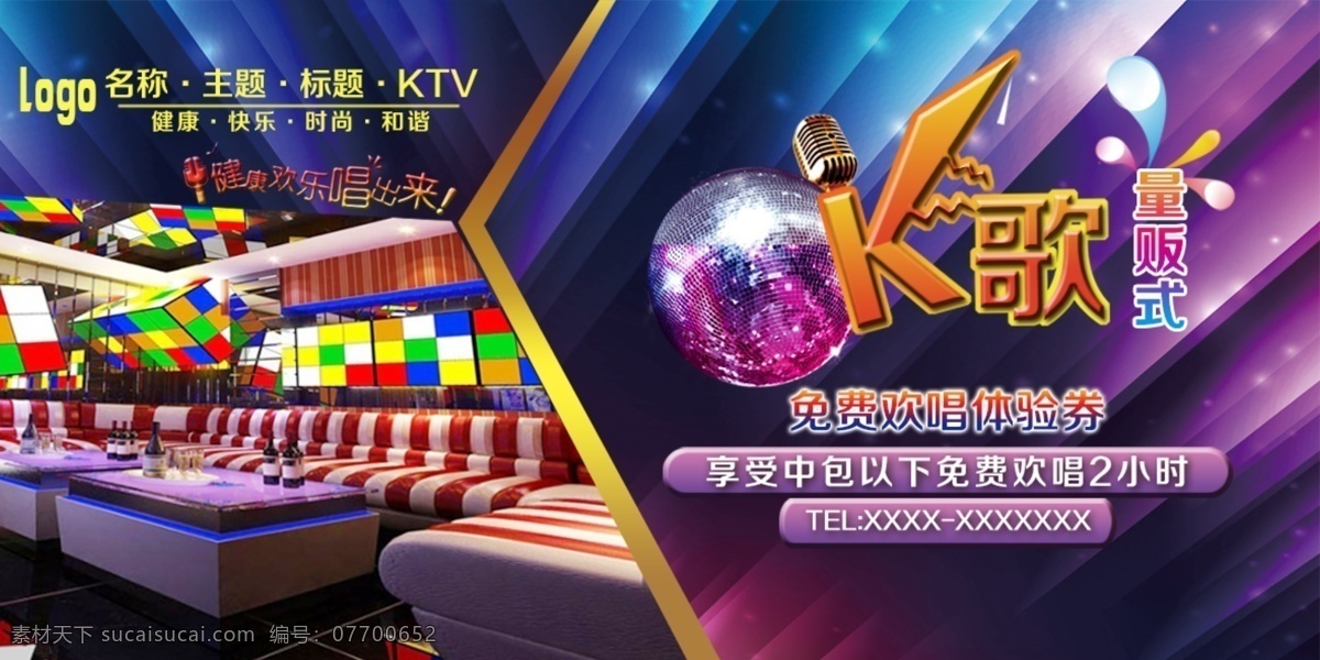 ktv 优惠券 欢唱券 电影院 影院 缤纷 k歌 量贩 分层