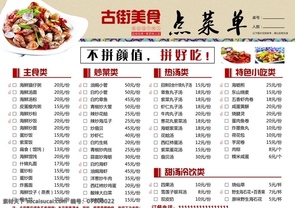 传统美食 炒菜菜单 东北菜菜单 菜谱 分层菜单 私房菜 家常菜 湘菜 川菜 菜单菜谱