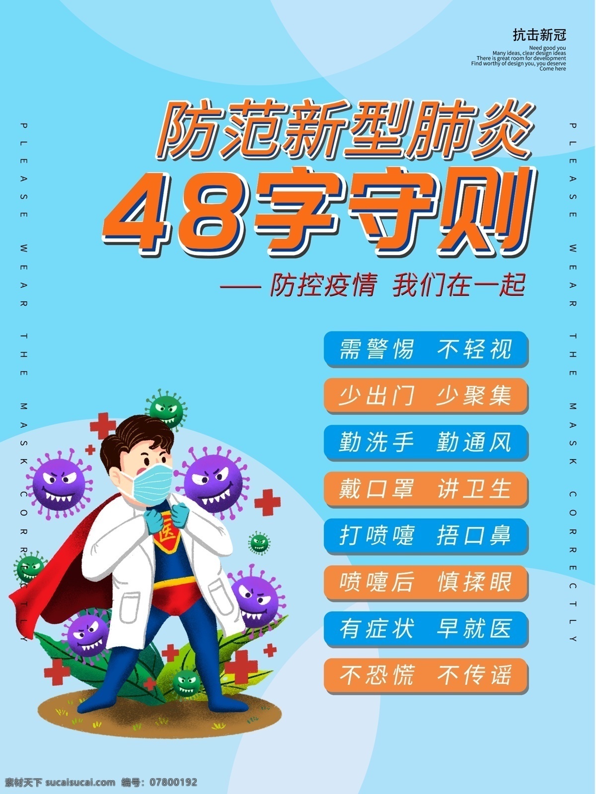 校园防疫海报 新型冠状病毒 冠状病毒 冠状病毒宣传 个人防护 症状 新冠肺炎 病毒肺炎 防控 感染肺炎 呼吸道感染 新型病毒手册 新型病毒海报 肺炎口罩 企业复工防疫 防疫注意事项 注意事项 企业返工 企业返岗复工 疫情防控 防疫知识指南 返工 返岗 防护措施