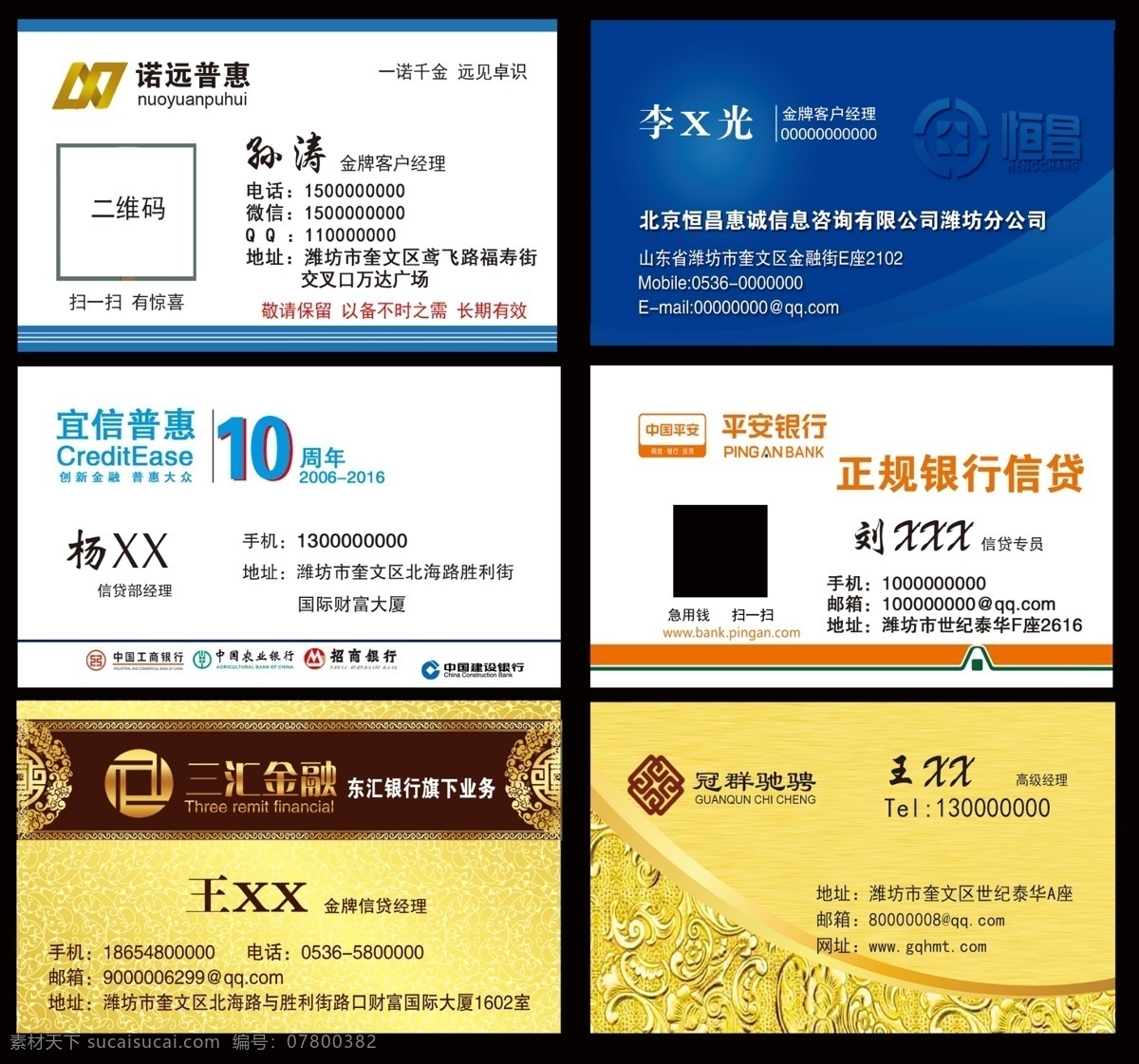 贷款名片 贷款 诺远 恒昌 宜信 三汇 平安 冠群 名片卡片
