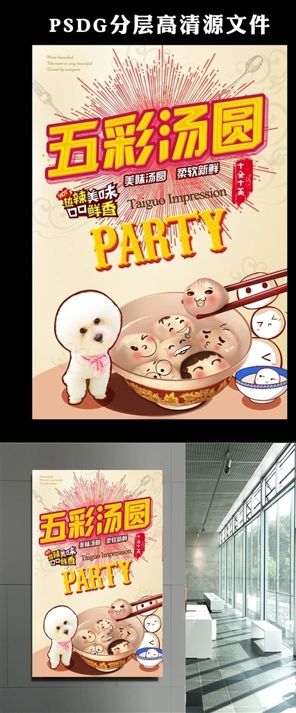 家的味道 冬至团圆 甜品店 甜品海报 糖水海报 汤圆海报 汤圆素材 中国风 汤圆国画 汤圆挂画 汤圆墙画 汤圆文化 汤圆简介 汤圆元宵节 元宵节汤圆 元宵背景画 汤圆宝宝男女 卡通汤圆 手绘汤圆 团子 汤圆漫画 汤圆宣传单 团团圆圆 团聚 元宵节插画 过春节 幸福团圆年 回家过年 恭贺新年 中国年 中风