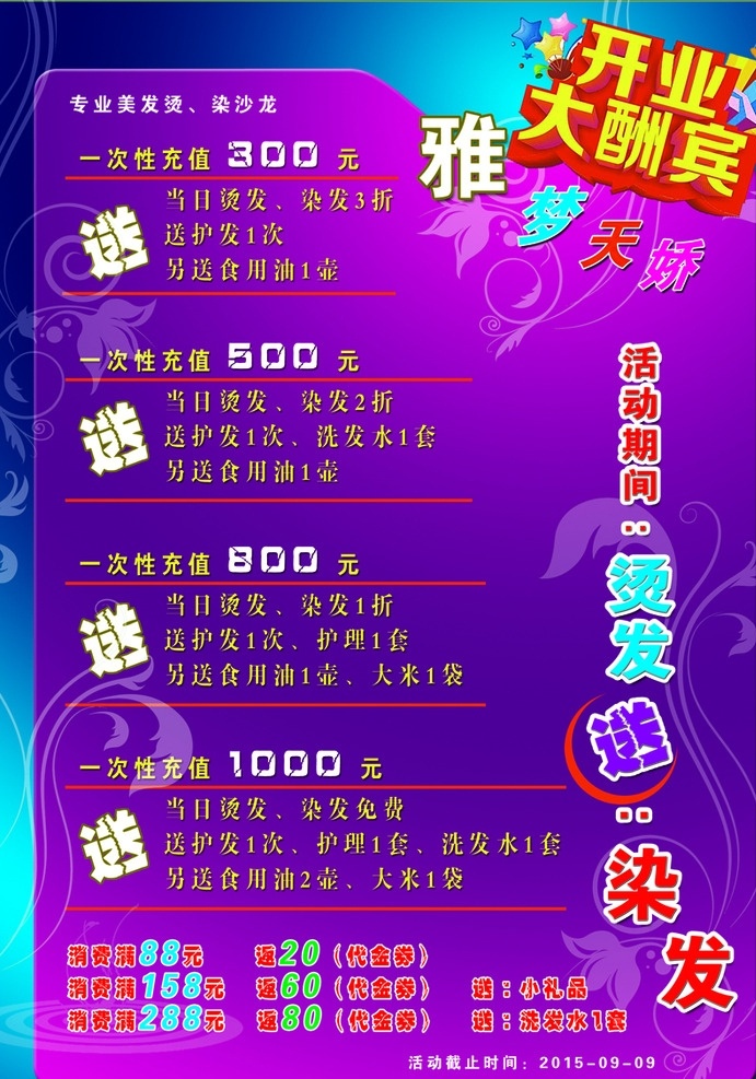 理发店彩页 紫色背景 开业大酬宾 紫蓝背景 美发彩页