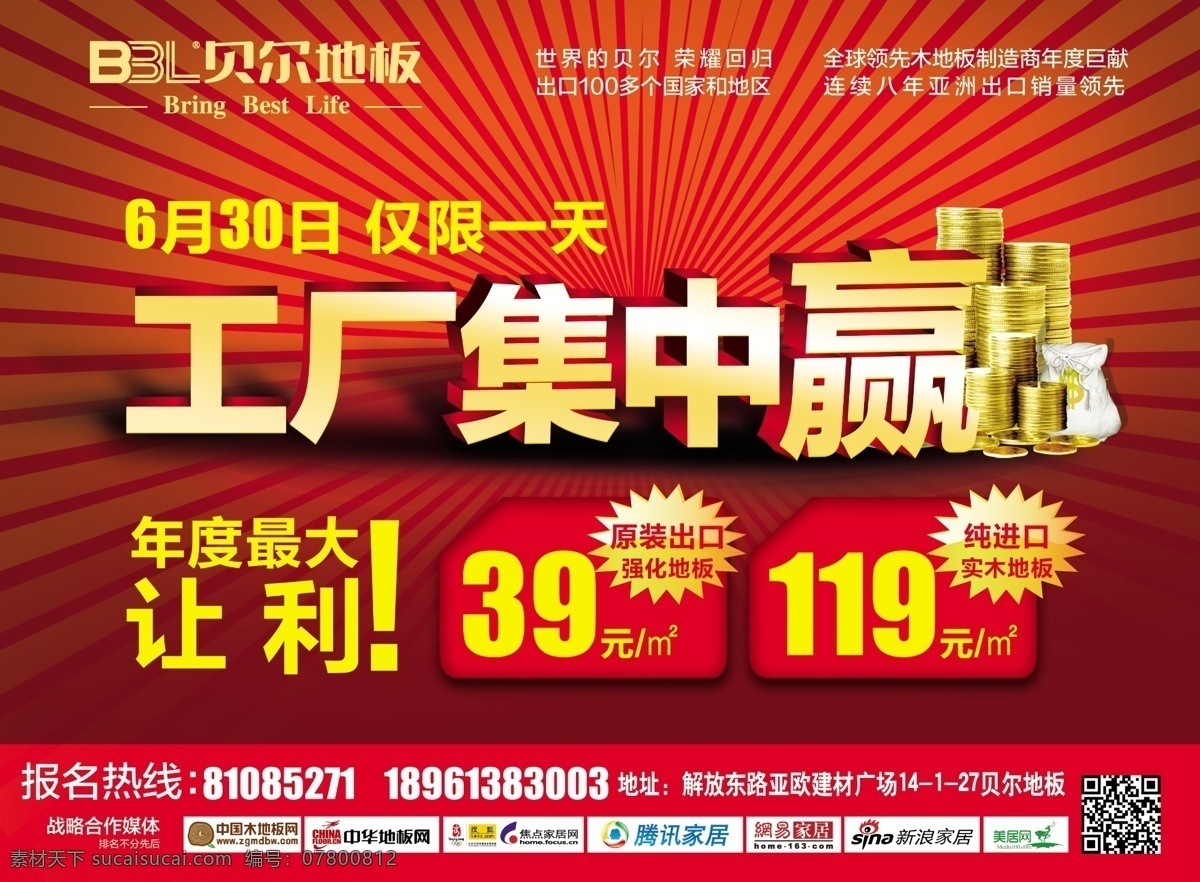单页 工厂让利 广告设计模板 红色 让利 源文件 贝尔地板 工厂 模板下载 地板宣传页 工厂集中赢 宣传海报 宣传单 彩页 dm