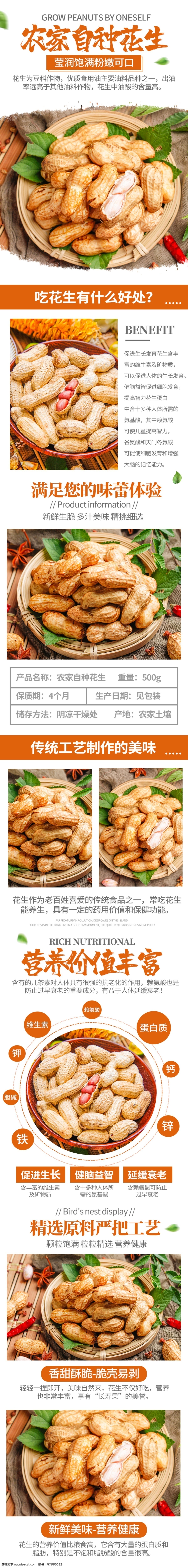 电商 详情 页 简约 风 小 清新 食品 花生 详情页 简约风 小清新 花生详情页 简约风详情页 小清新详情页 食品详情页 食品茶饮
