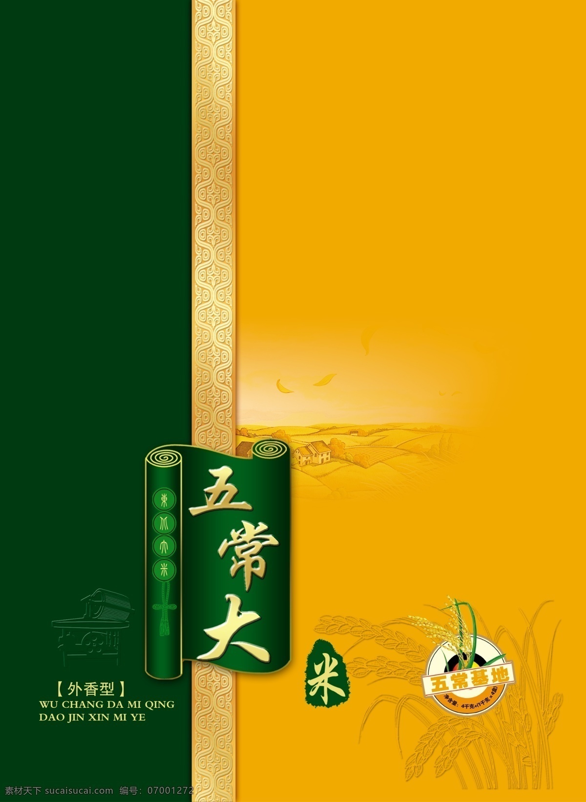大米包装盒 稻穗 绿色 边框 包装设计 广告设计模板 源文件
