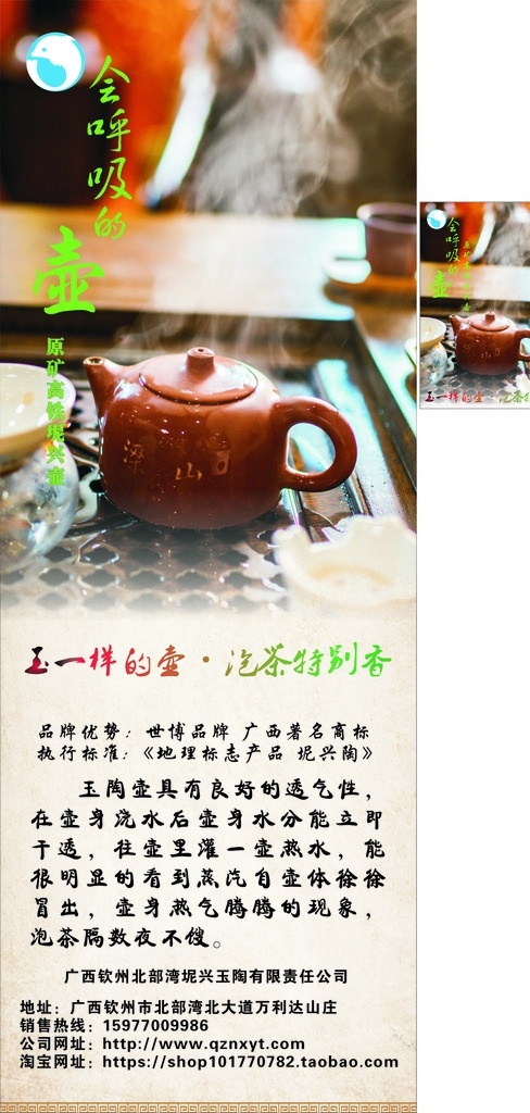 会呼吸的壶 壶 茶壶 陶 陶艺 坭兴陶 茶艺 展架 宣传单 古典 矢量设计文件