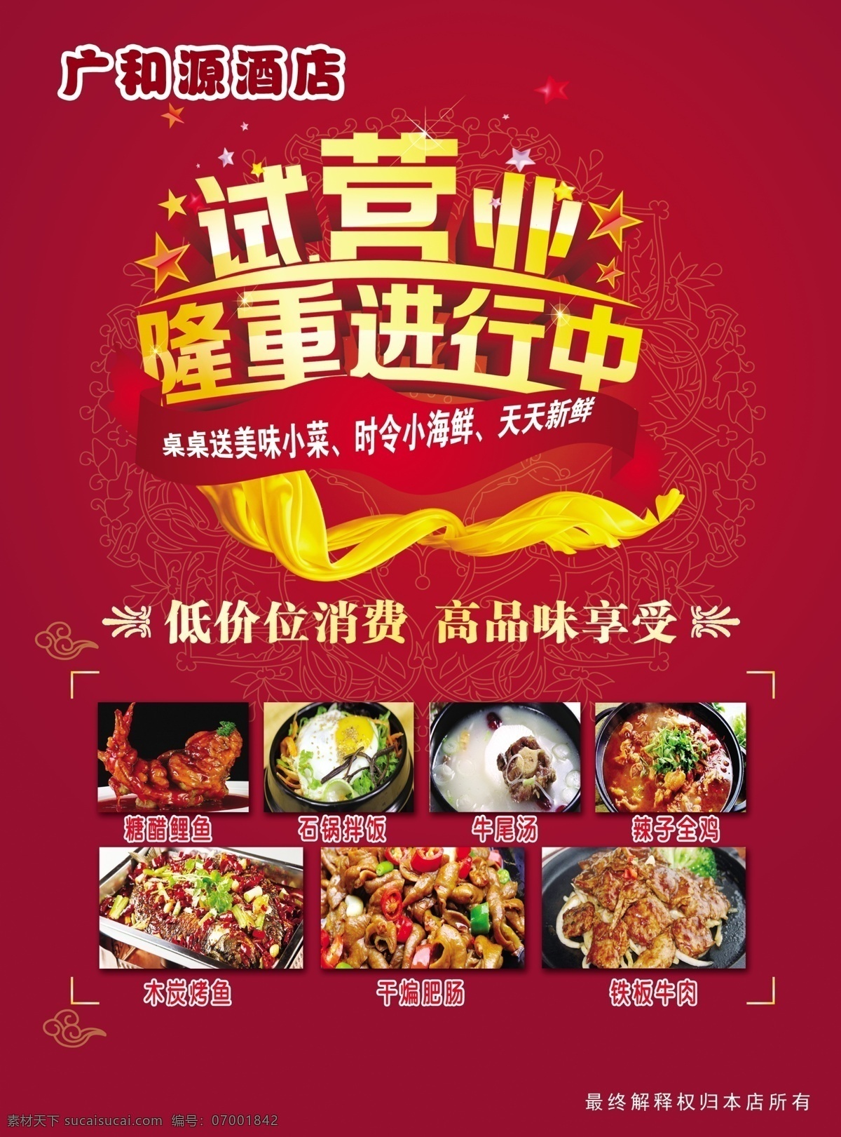 酒店彩页 东北菜馆 饭店彩页 东北菜彩页 饭店单页