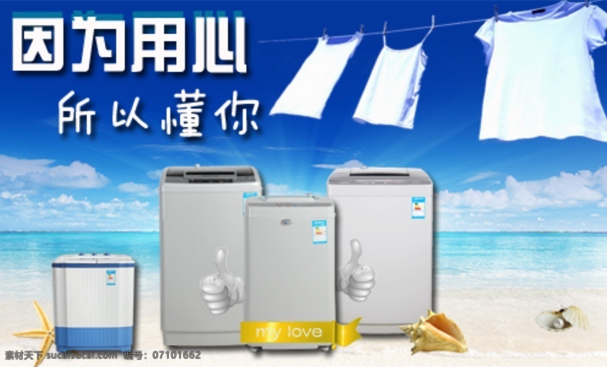 洗衣机海报 全自动洗衣机 淘宝设计 洗衣机 海报 蓝色 新品上市 白色