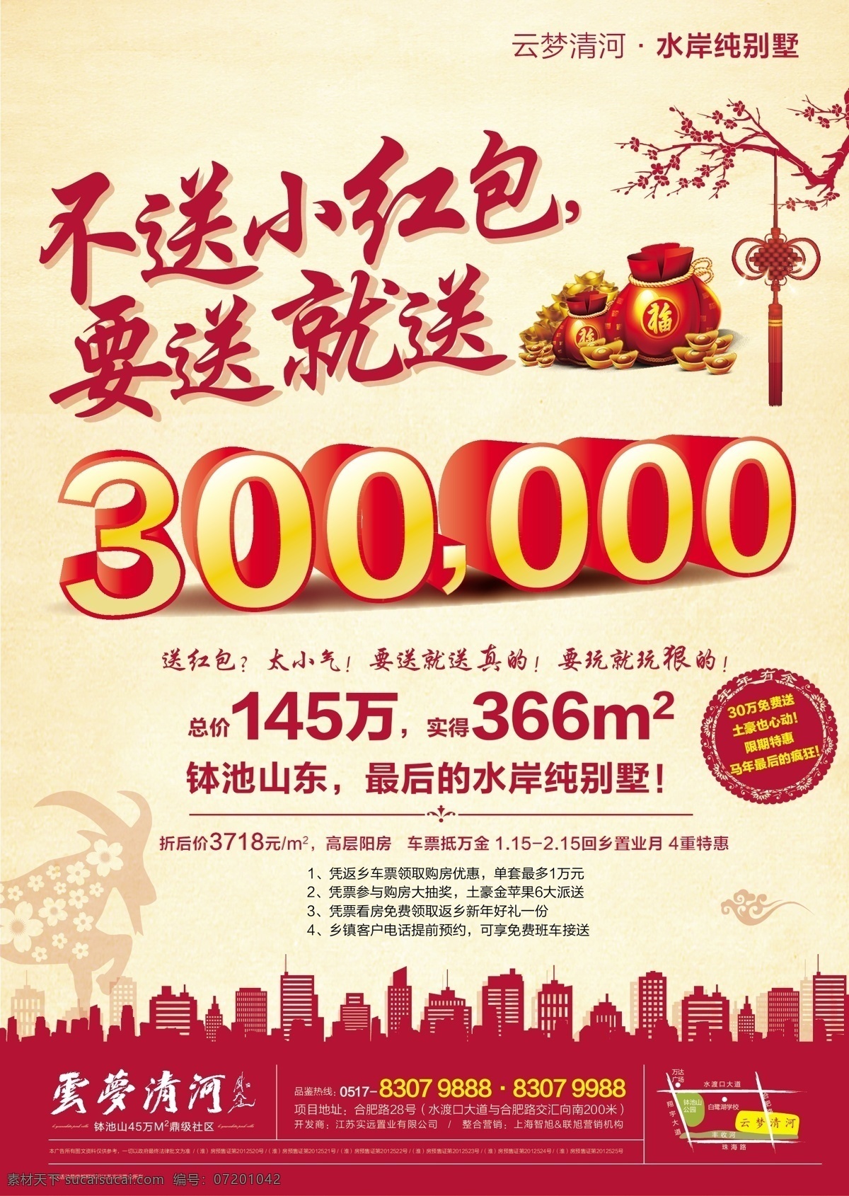 地产免费下载 dm 单页 地产 原创设计 原创海报