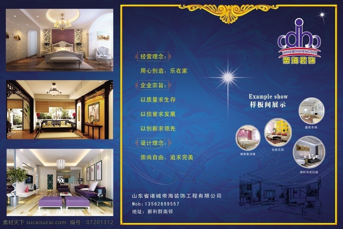 彩页 广告设计模板 画册设计 蓝底 欧式花边 三折页 室内效果图 星光 装饰三折页 装饰公司 三 折页 宣传页 宣传单 源文件 海报 宣传海报 dm