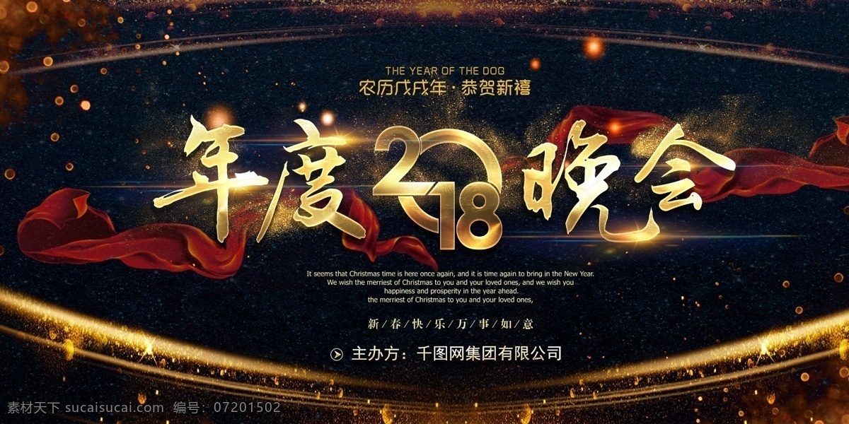 金色 2018 新春 晚会 背景 墙 2018年 狗年 狗年背景 狗年大吉 狗年吉祥 狗年年会展板 狗年台历 狗年行大运 吉犬贺岁 金狗贺岁