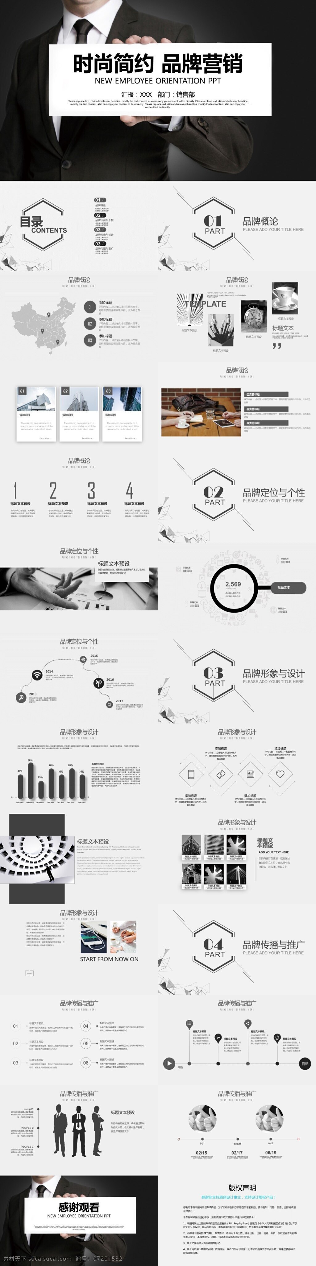 黑色 简约 时尚 销售策划 模板 ppt模板 办公 工作 工作汇报 公司企业 汇报 金融 年中 年终 年终总结 商务 通用