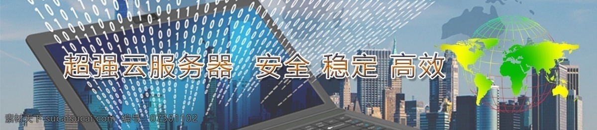 促销 虚拟主机 服务器 idc 云主机 安全 稳定 高效 淘宝界面设计 淘宝 广告 banner