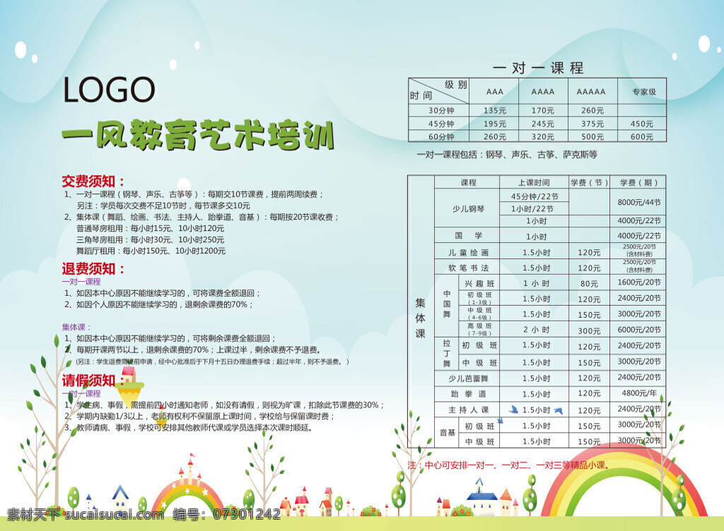 儿童学校课表 课表 儿童 学校 卡通