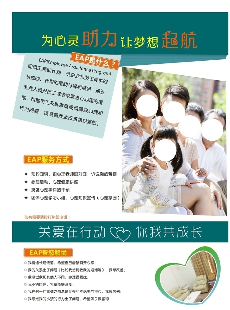 eap 心理沙龙 心理健康 心图片 心理 阳光 超越自我 气球 落叶 花朵 温馨 战胜自我 挑战 员工关怀 关怀 关爱 心理咨询