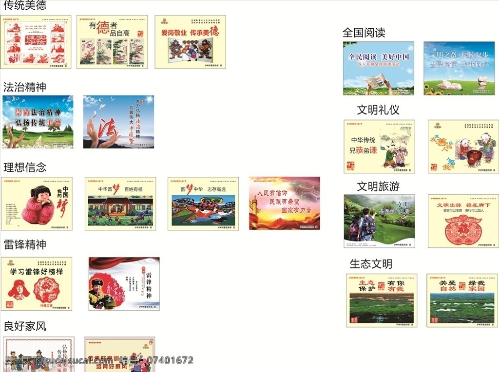 公益广告 九大公益广告 文明 创文 文明泸州 渠道 黄色 背景 围墙广告 中国文明 文化封