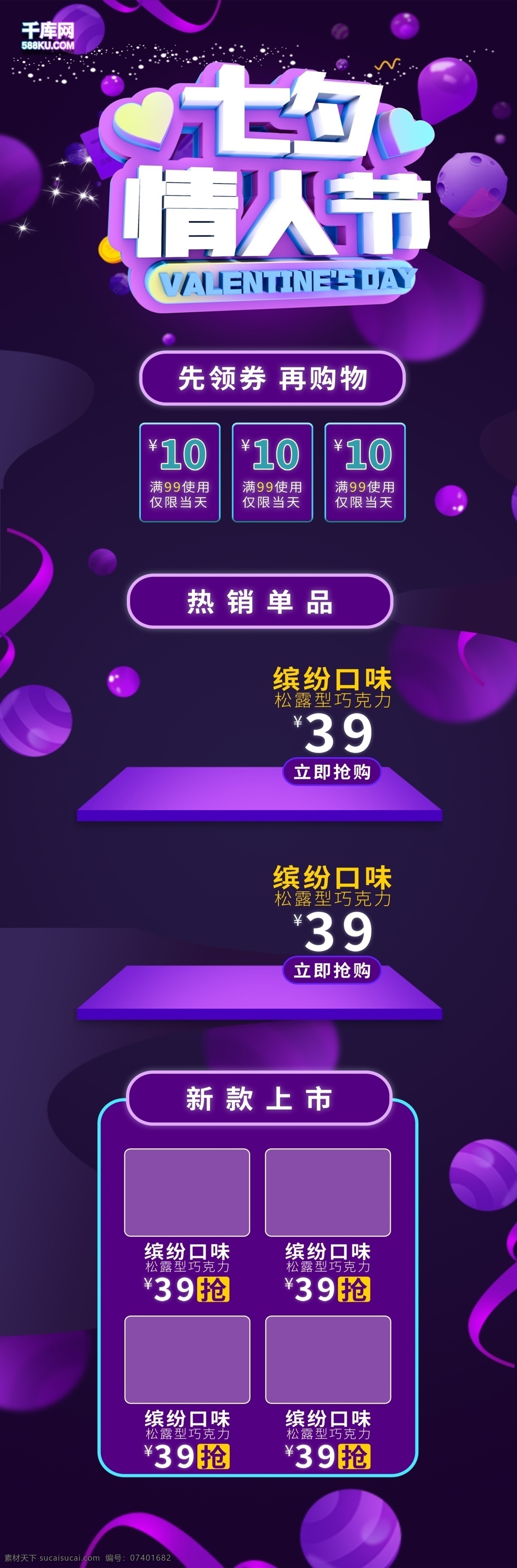 千 库 原创 七夕 情人节 淘宝 首页 千库原创 七夕促销 7月7 中国情人节 爱在七夕 甜蜜七夕 约会七夕 浪漫七夕 电商首页 淘宝首页